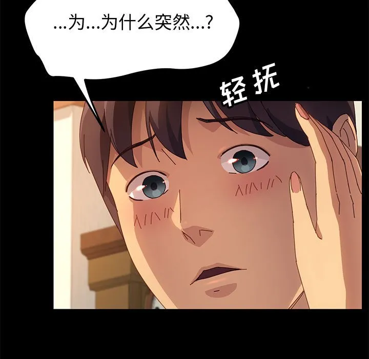 美好的寄宿生活 - 第19章 - page 90