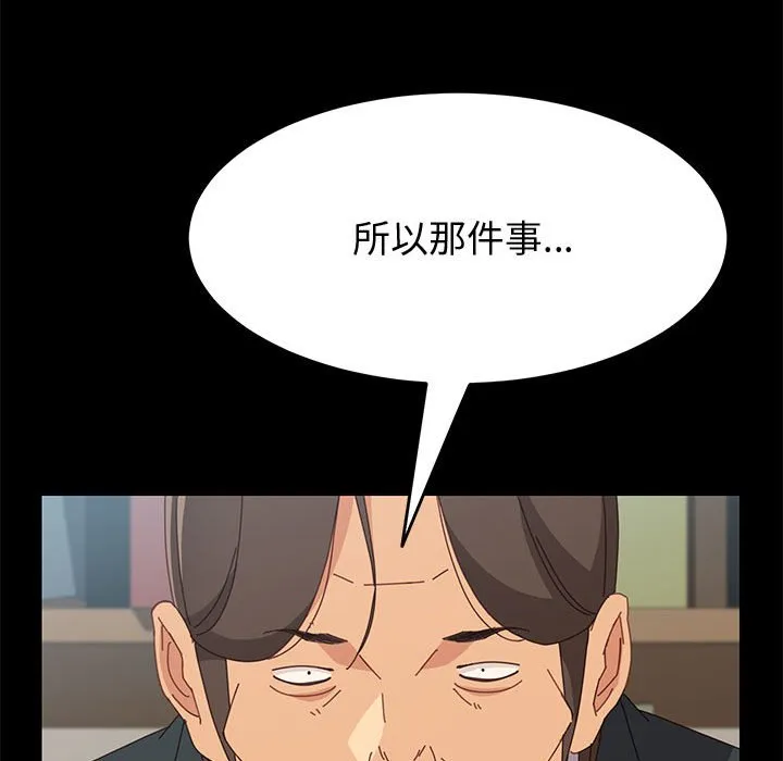 美好的寄宿生活 - 第19章 - page 100