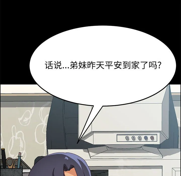 美好的寄宿生活 - 第19章 - page 110