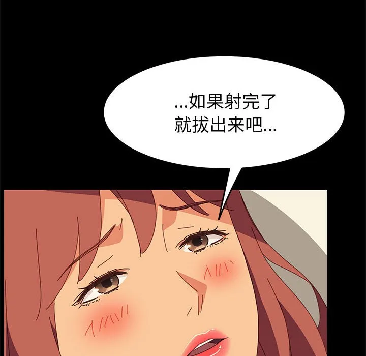 美好的寄宿生活 - 第22章 - page 67