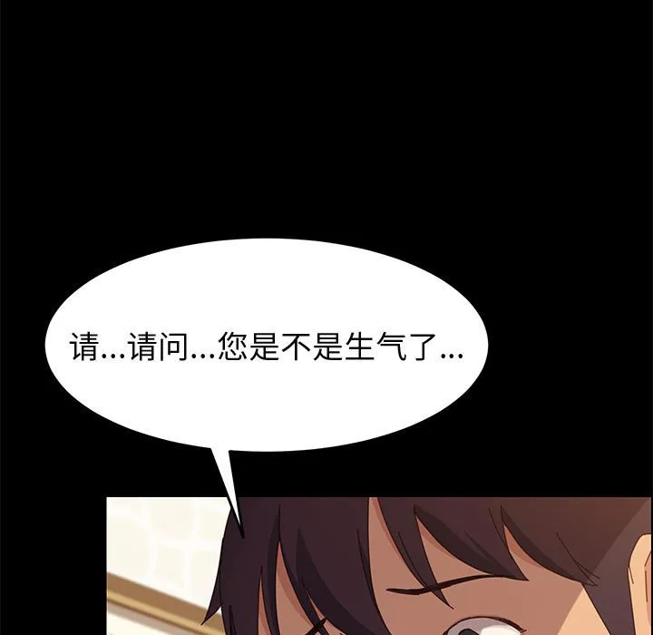 美好的寄宿生活 - 第22章 - page 74