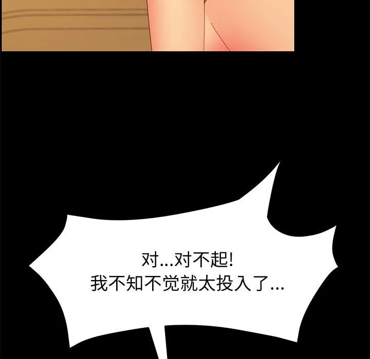 美好的寄宿生活 - 第22章 - page 77