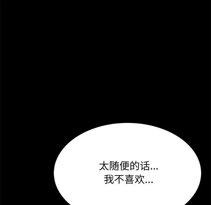 美好的寄宿生活 - 第22章 - page 93