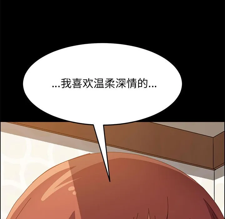 美好的寄宿生活 - 第22章 - page 98