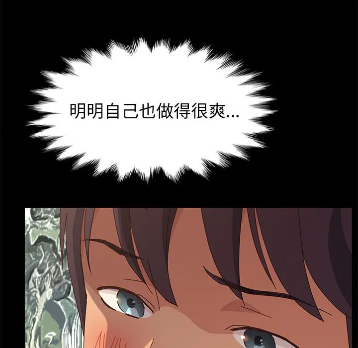 美好的寄宿生活 - 第22章 - page 109