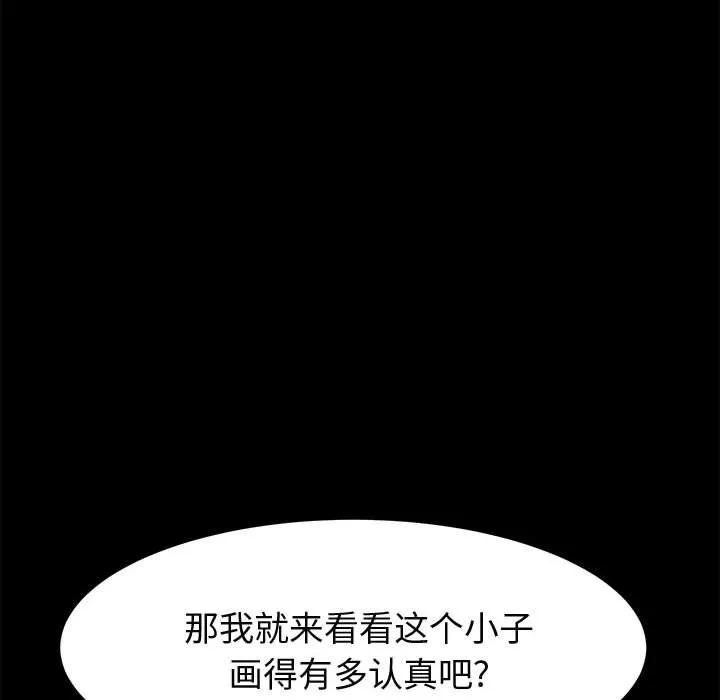 美好的寄宿生活 - 第22章 - page 154