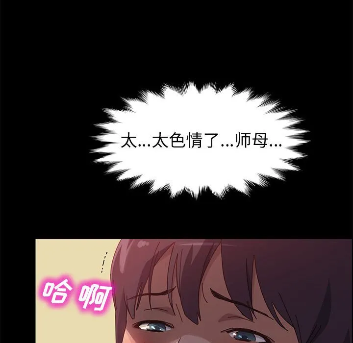 美好的寄宿生活 - 第40章 - page 79