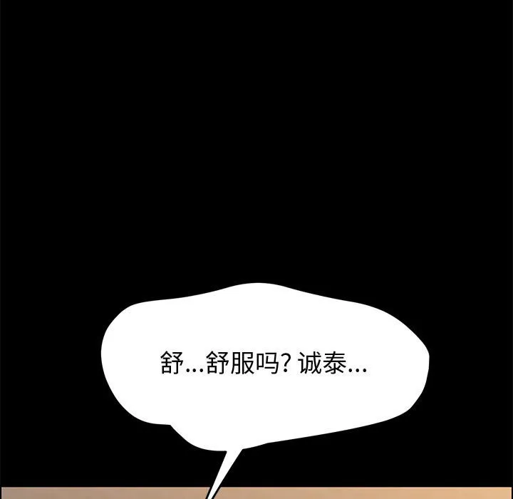美好的寄宿生活 - 第40章 - page 90