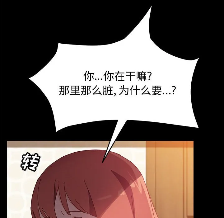 美好的寄宿生活 - 第40章 - page 99