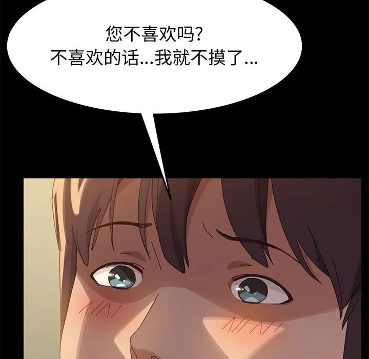 美好的寄宿生活 - 第40章 - page 107