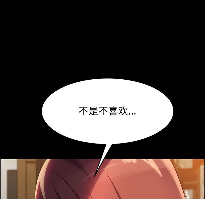 美好的寄宿生活 - 第40章 - page 110