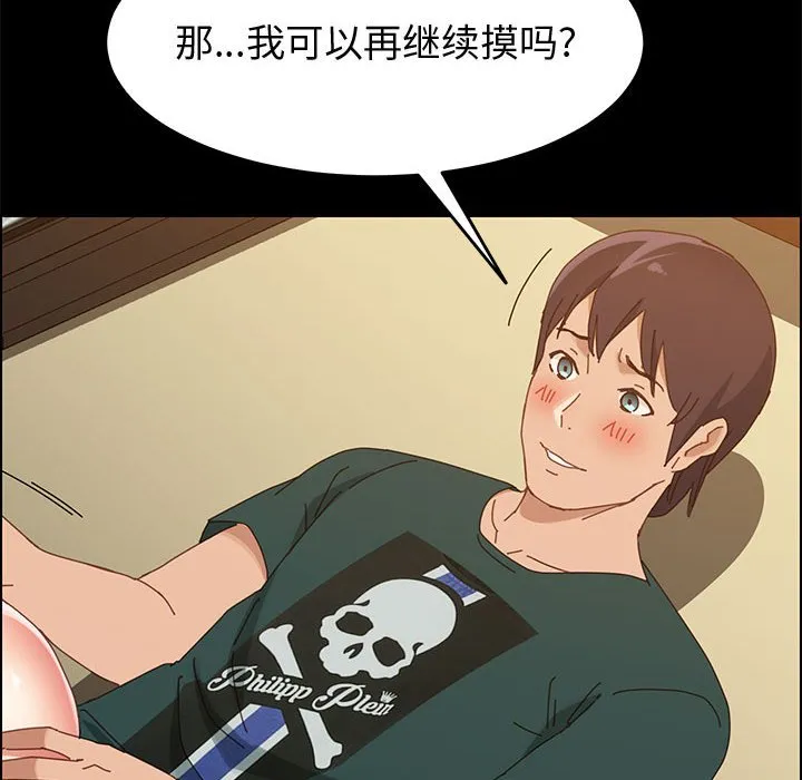 美好的寄宿生活 - 第40章 - page 113