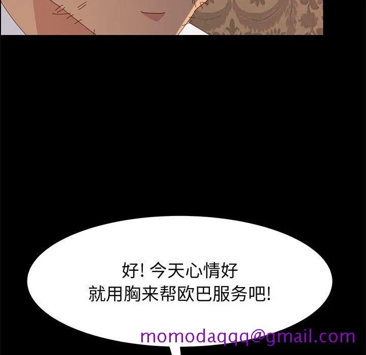 美好的寄宿生活 - 第30章 - page 96