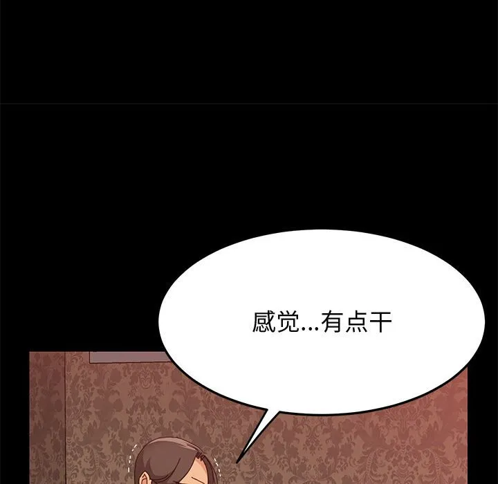美好的寄宿生活 - 第30章 - page 105