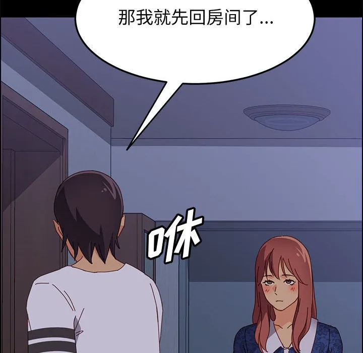 美好的寄宿生活 - 第30章 - page 129