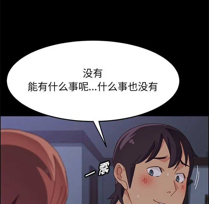 美好的寄宿生活 - 第30章 - page 135