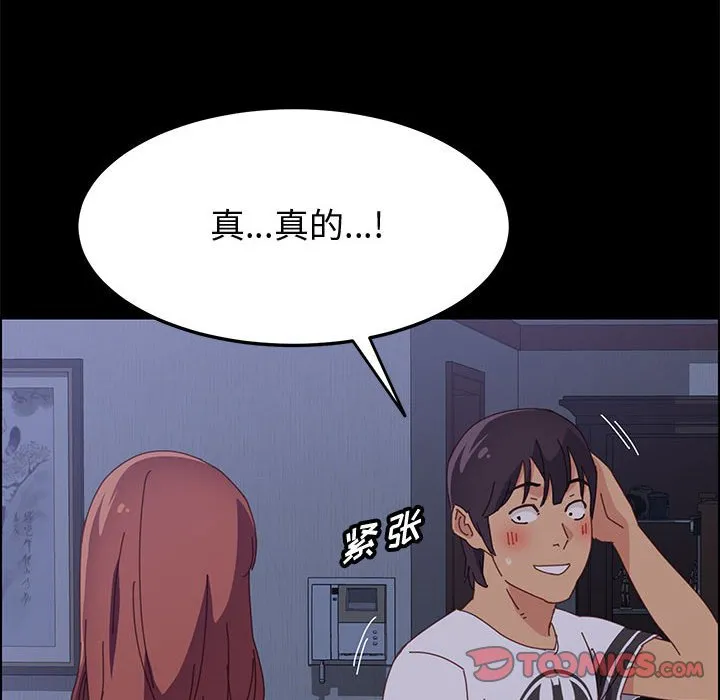 美好的寄宿生活 - 第30章 - page 138