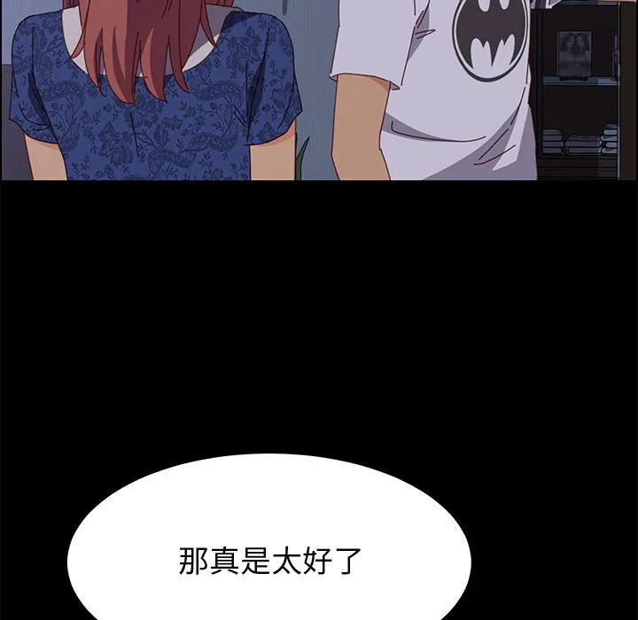 美好的寄宿生活 - 第30章 - page 139