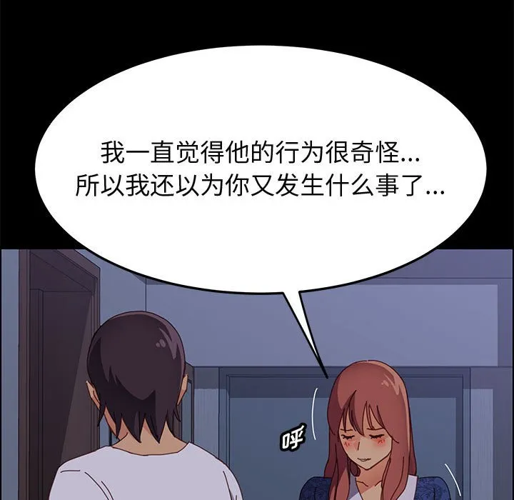 美好的寄宿生活 - 第30章 - page 143