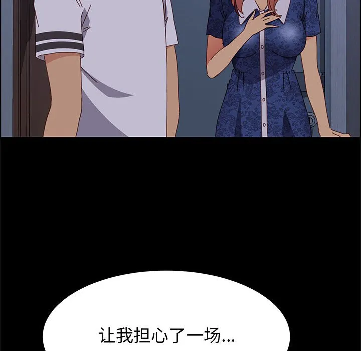 美好的寄宿生活 - 第30章 - page 144