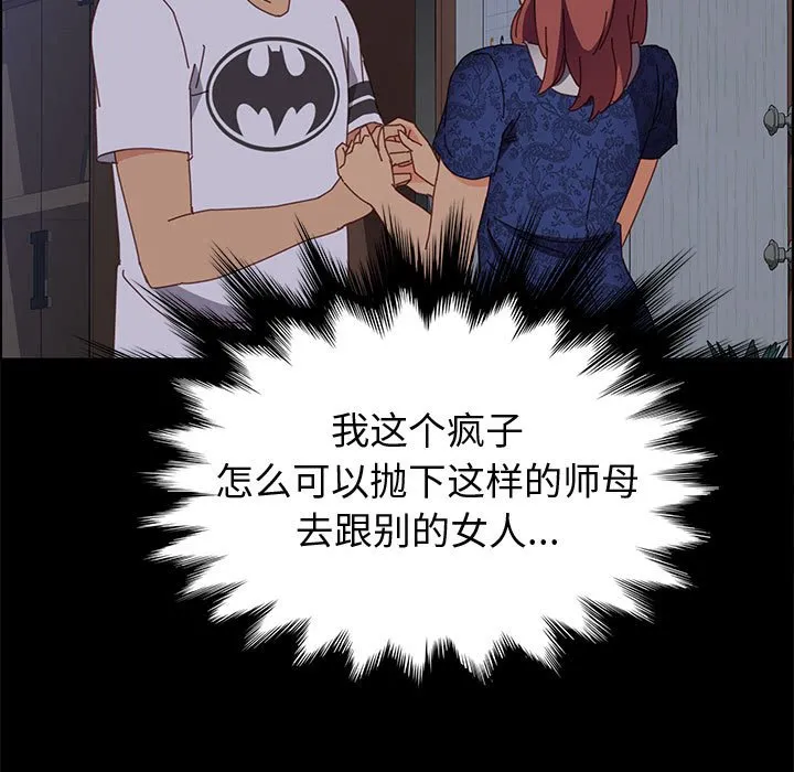 美好的寄宿生活 - 第30章 - page 148