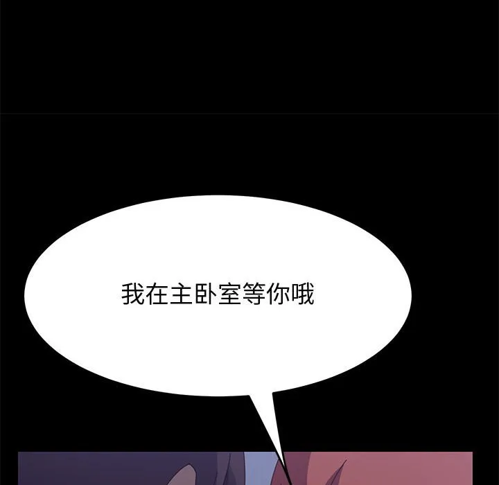 美好的寄宿生活 - 第30章 - page 157