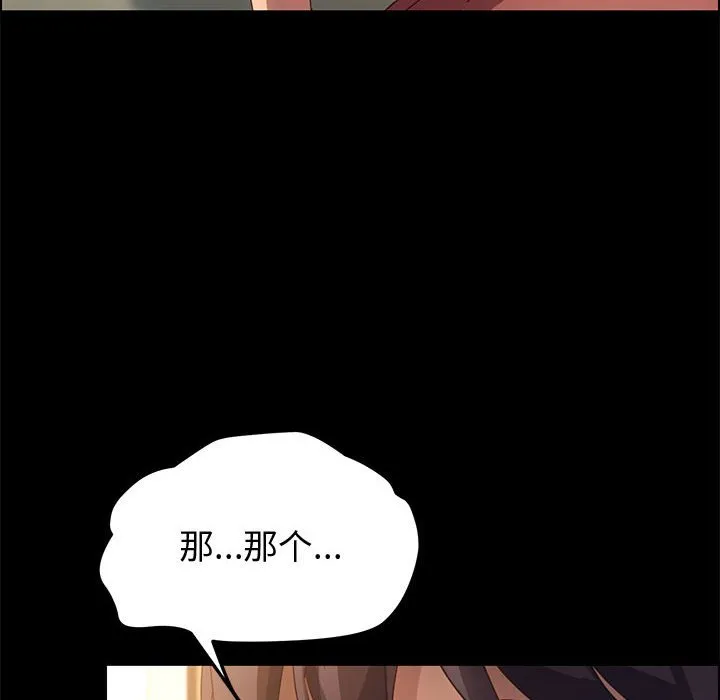 美好的寄宿生活 - 第20章 - page 64