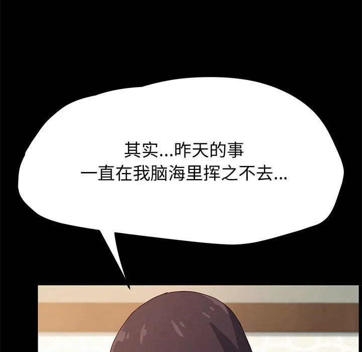 美好的寄宿生活 - 第20章 - page 68