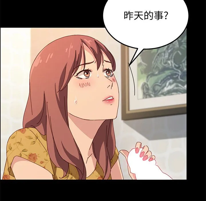 美好的寄宿生活 - 第20章 - page 70