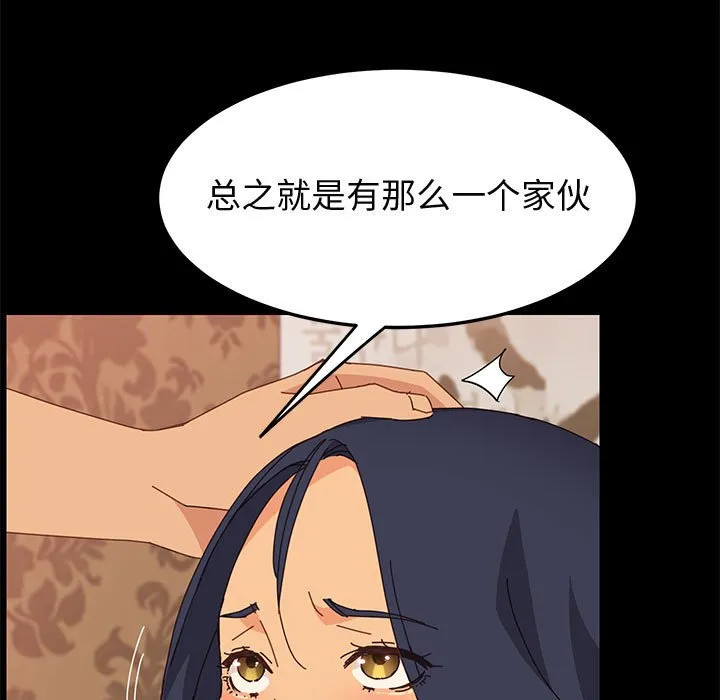 美好的寄宿生活 - 第20章 - page 88