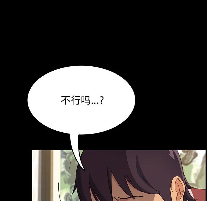 美好的寄宿生活 - 第20章 - page 110