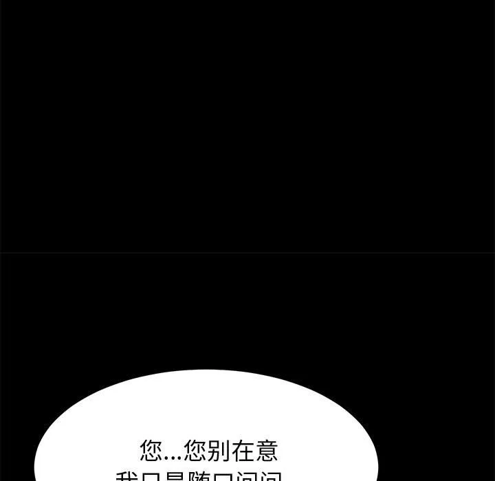 美好的寄宿生活 - 第20章 - page 113