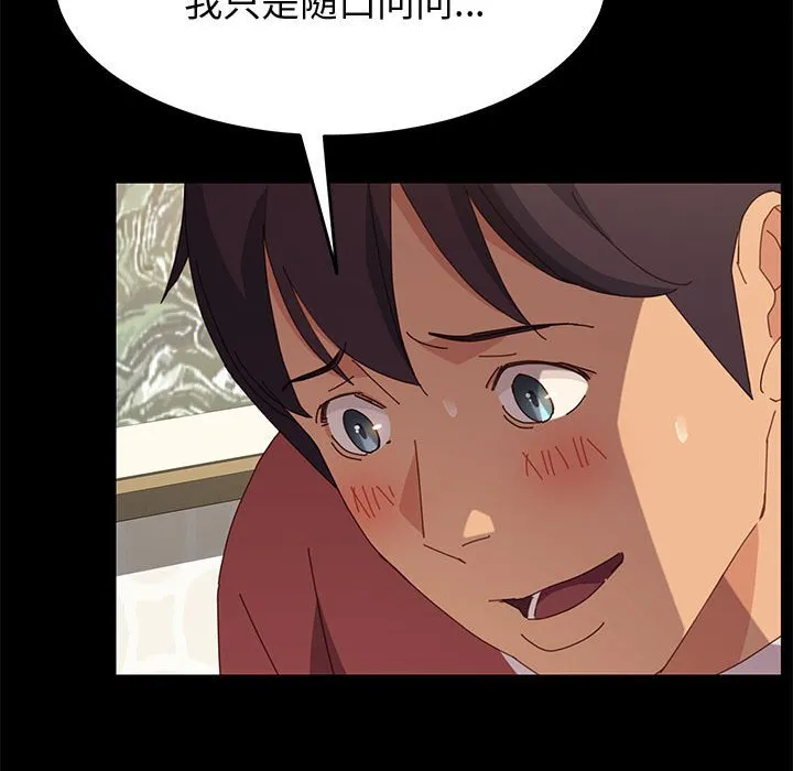 美好的寄宿生活 - 第20章 - page 114