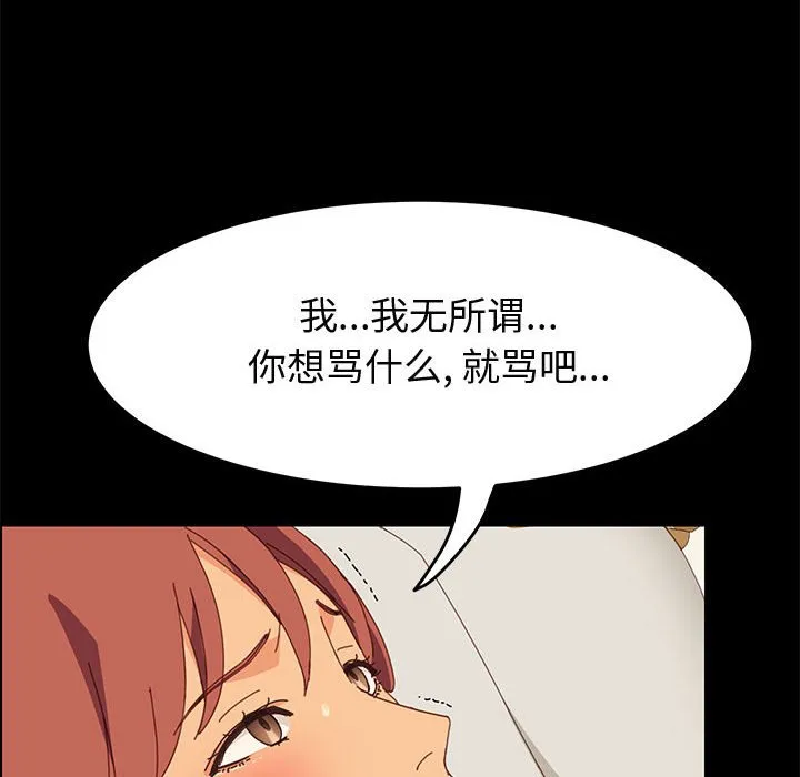 美好的寄宿生活 - 第20章 - page 118