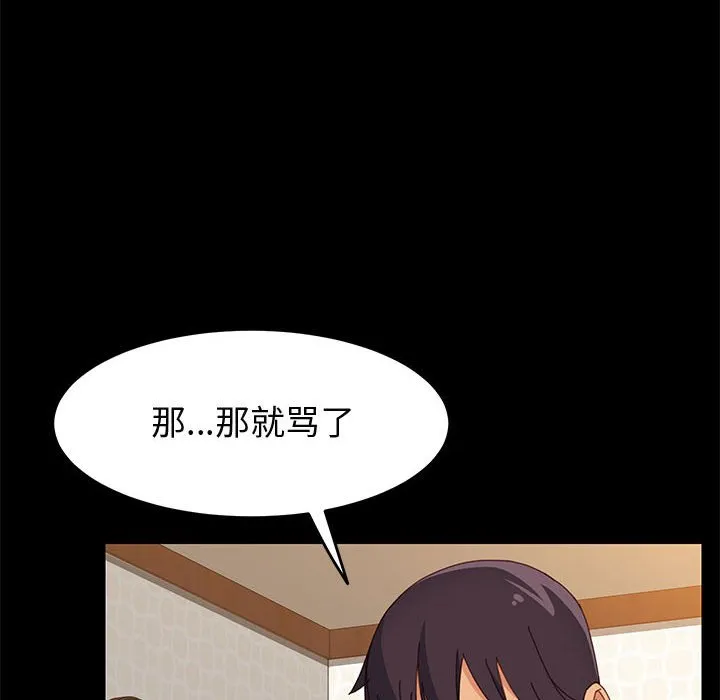 美好的寄宿生活 - 第20章 - page 122