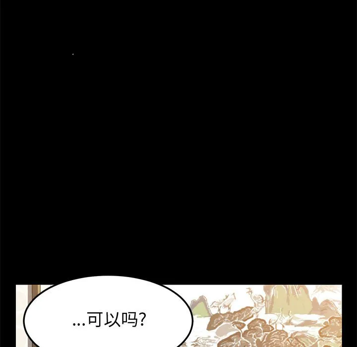 美好的寄宿生活 - 第20章 - page 129