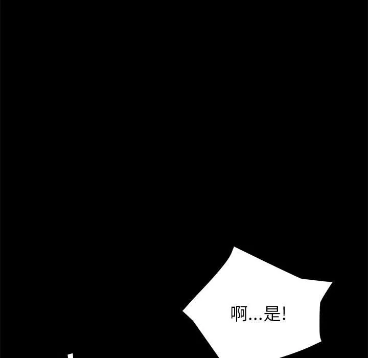 美好的寄宿生活 - 第7章 - page 43