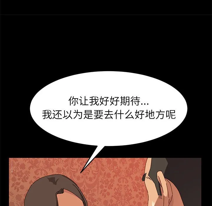 美好的寄宿生活 - 第7章 - page 67