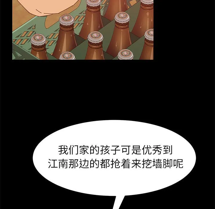 美好的寄宿生活 - 第7章 - page 74