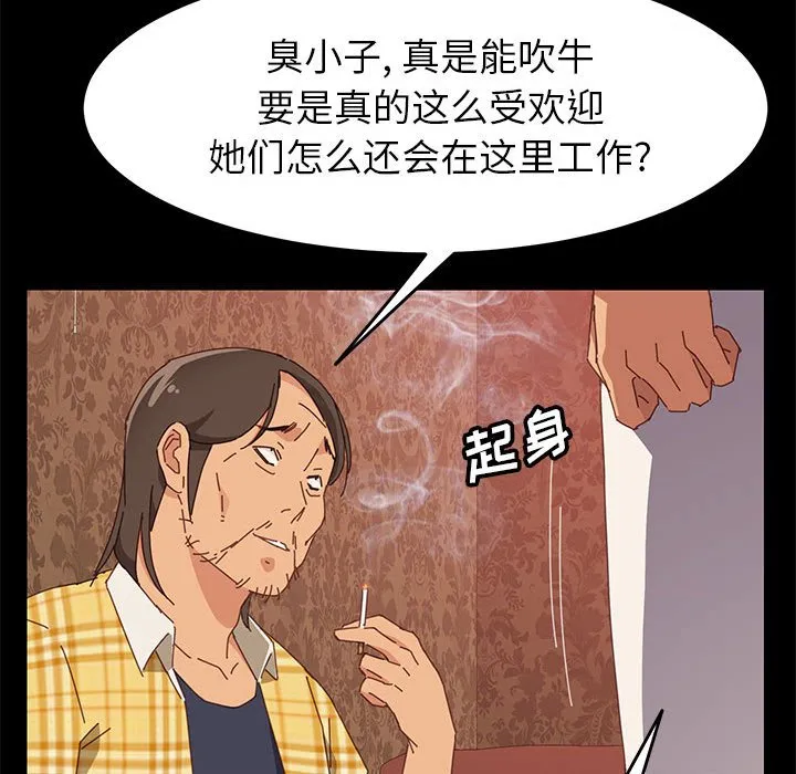 美好的寄宿生活 - 第7章 - page 77