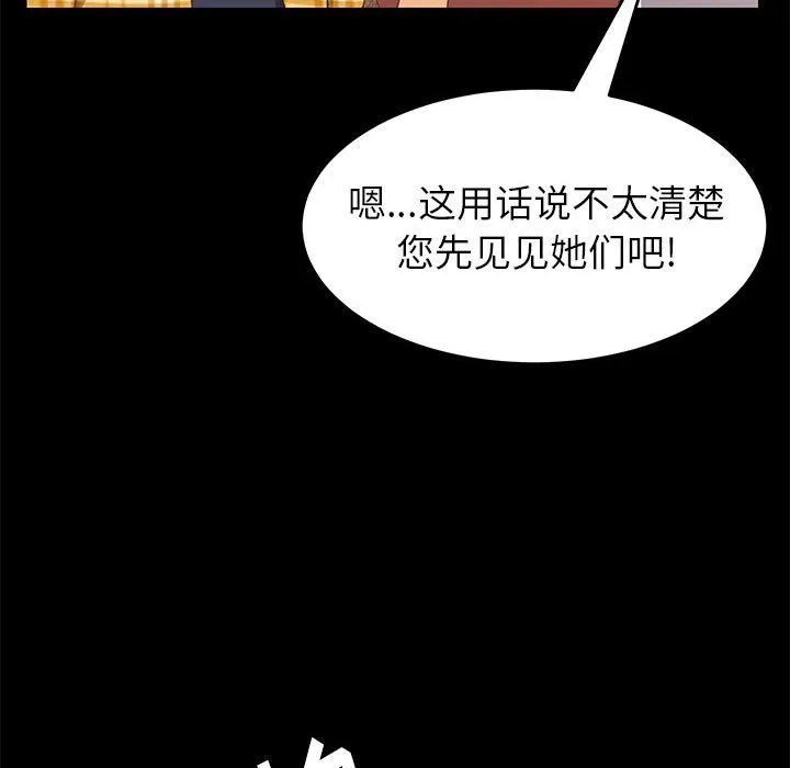 美好的寄宿生活 - 第7章 - page 78