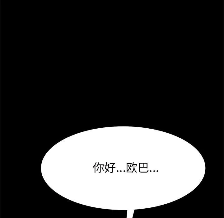 美好的寄宿生活 - 第7章 - page 87