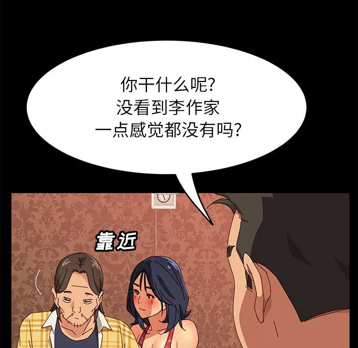 美好的寄宿生活 - 第7章 - page 97