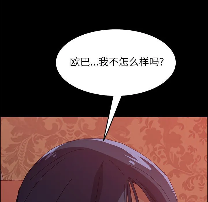 美好的寄宿生活 - 第7章 - page 102