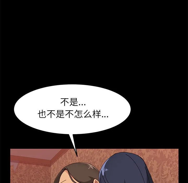 美好的寄宿生活 - 第7章 - page 107