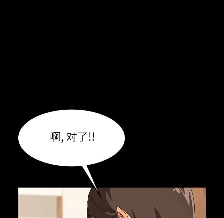 美好的寄宿生活 - 第5章 - page 79