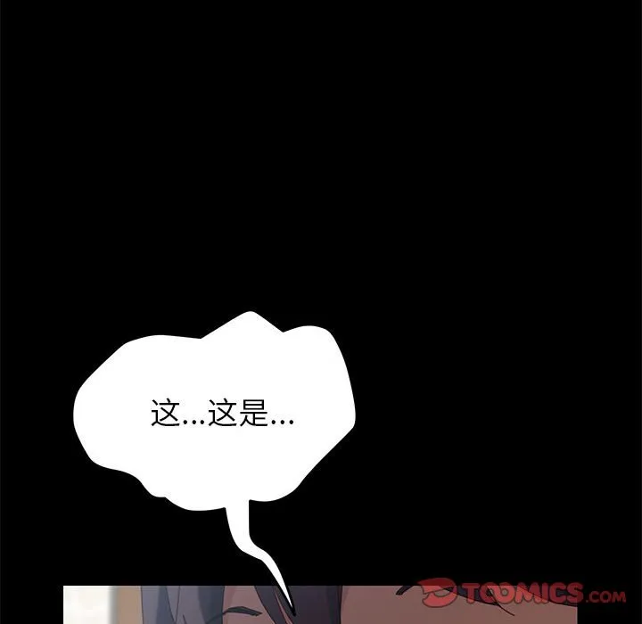 美好的寄宿生活 - 第5章 - page 100