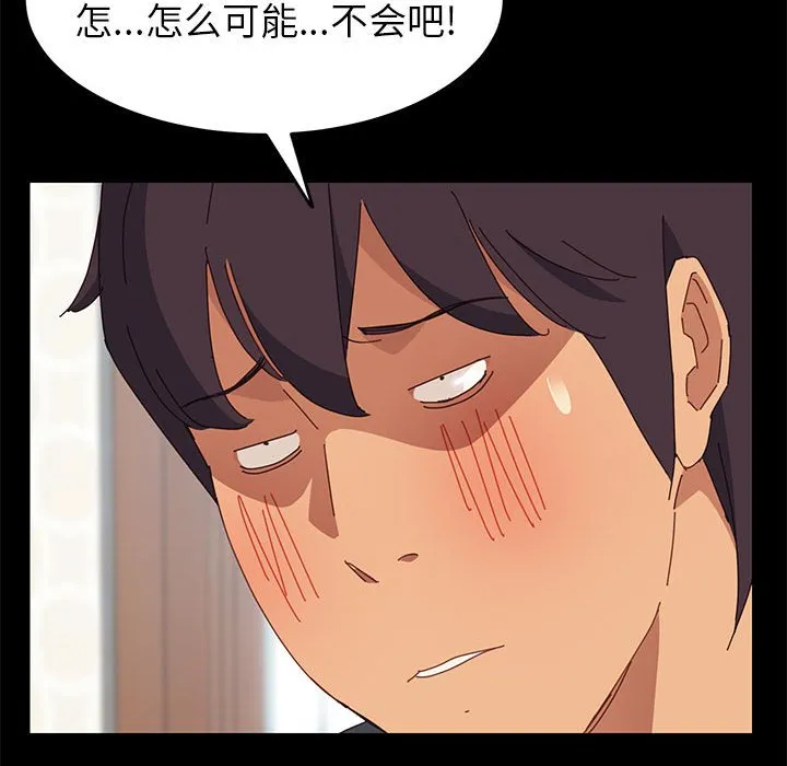 美好的寄宿生活 - 第5章 - page 113