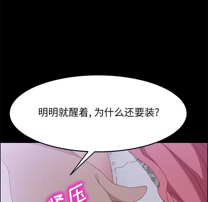 美好的寄宿生活 - 第43章 - page 68