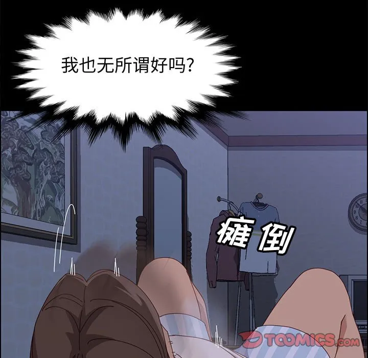 美好的寄宿生活 - 第43章 - page 75